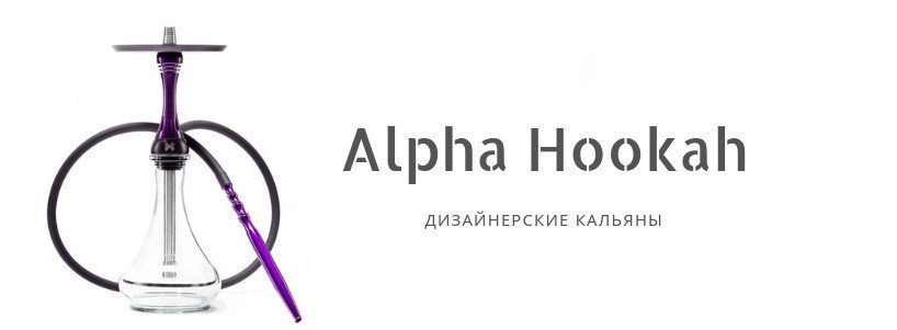 Alpha Hookah логотип и фото кальяна